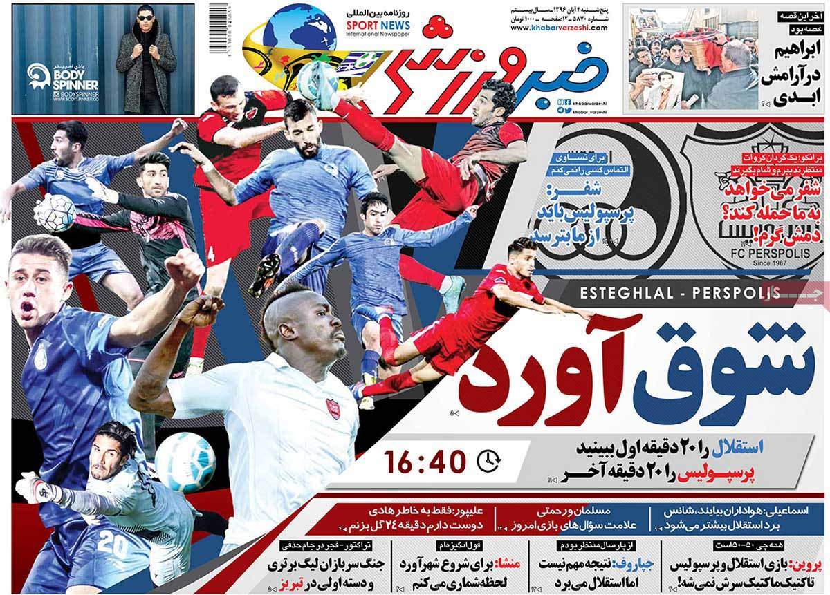عناوین روزنامه های ورزشی پنجشنبه چهارم  آبان ۱۳۹۶,روزنامه,روزنامه های امروز,روزنامه های ورزشی