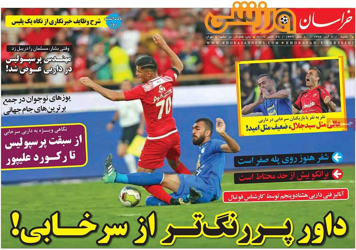 عناوین روزنامه های ورزشی ششم آبان 96,روزنامه,روزنامه های امروز,روزنامه های ورزشی