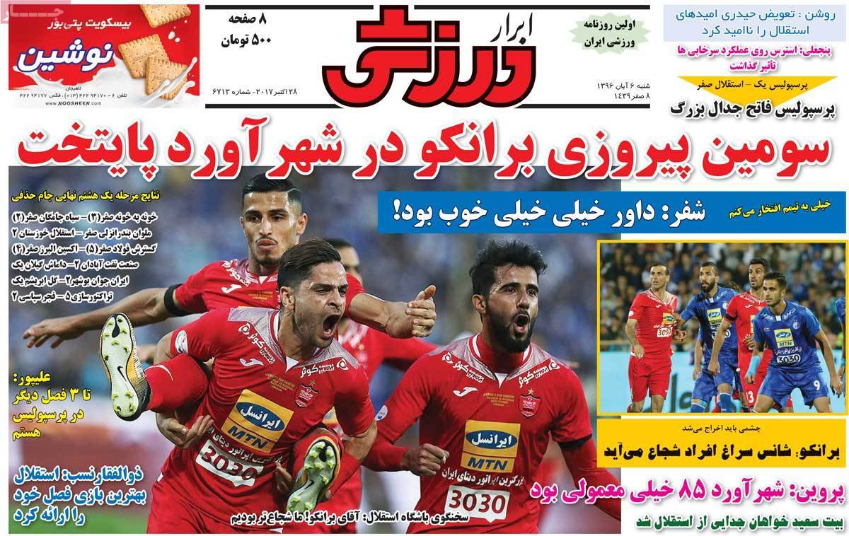 عناوین روزنامه های ورزشی ششم آبان 96,روزنامه,روزنامه های امروز,روزنامه های ورزشی
