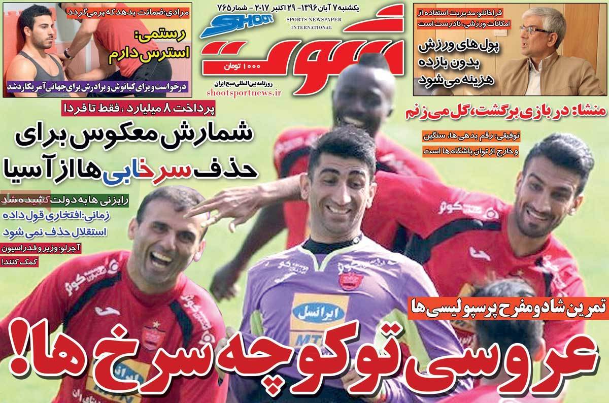 عناوین روزنامه های ورزشی هفتم آبان 96,روزنامه,روزنامه های امروز,روزنامه های ورزشی