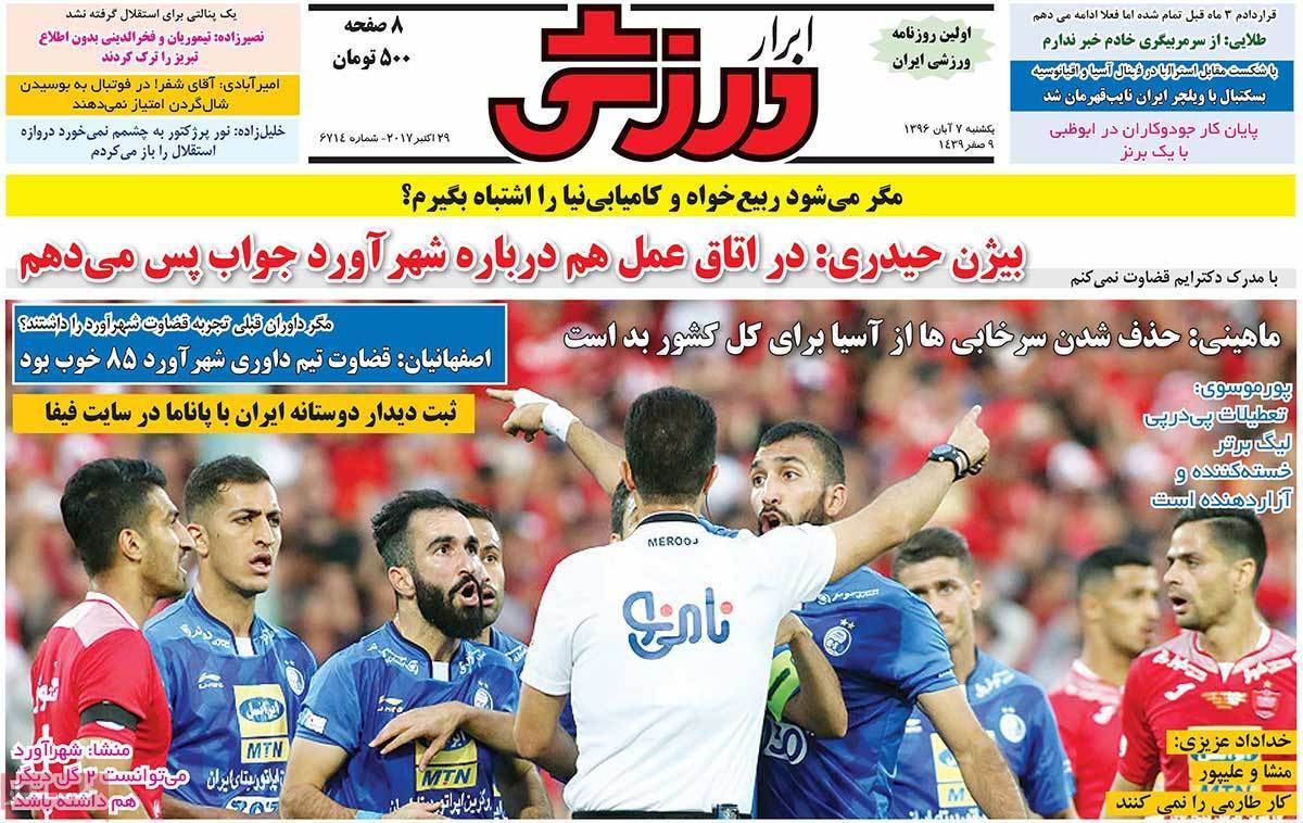 عناوین روزنامه های ورزشی هفتم آبان 96,روزنامه,روزنامه های امروز,روزنامه های ورزشی