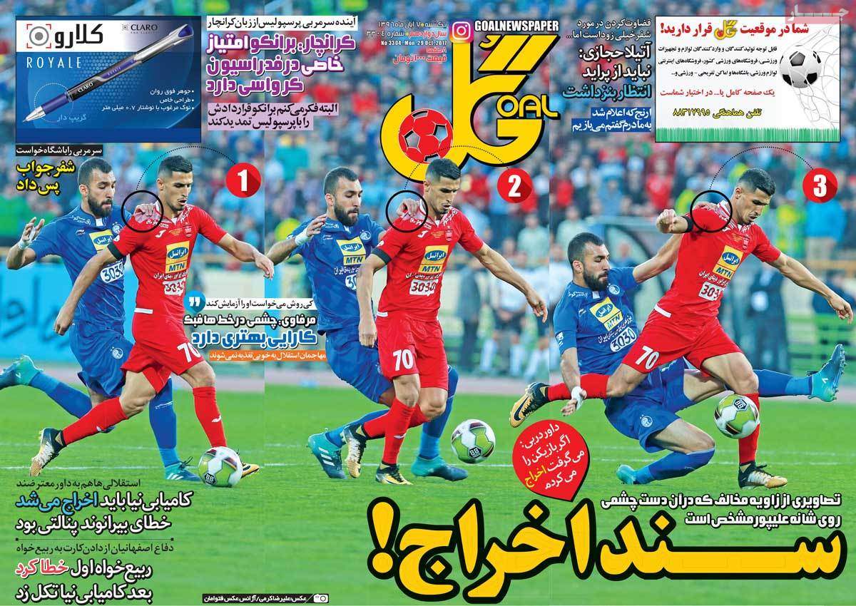 عناوین روزنامه های ورزشی هفتم آبان 96,روزنامه,روزنامه های امروز,روزنامه های ورزشی