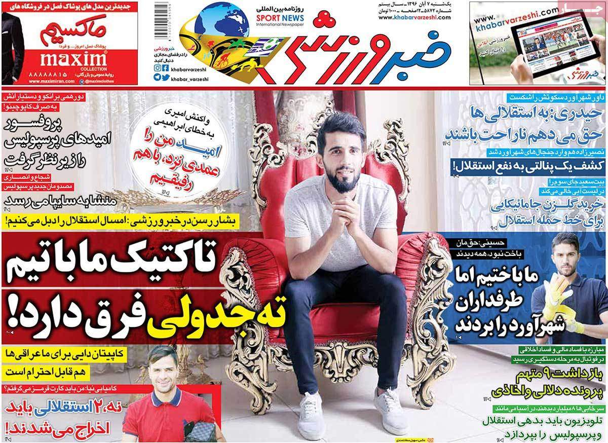 عناوین روزنامه های ورزشی هفتم آبان 96,روزنامه,روزنامه های امروز,روزنامه های ورزشی