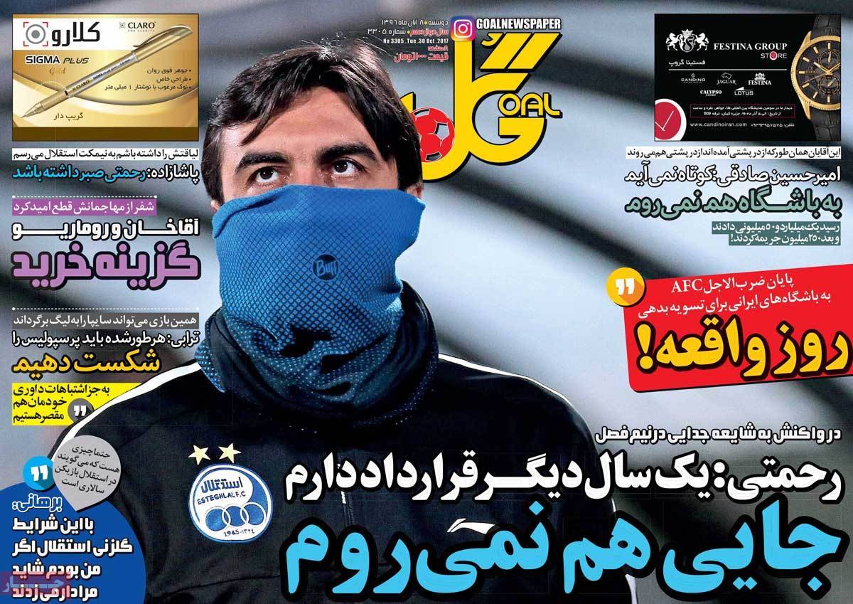 عناوین روزنامه های ورزشی هشتم آبان 96,روزنامه,روزنامه های امروز,روزنامه های ورزشی
