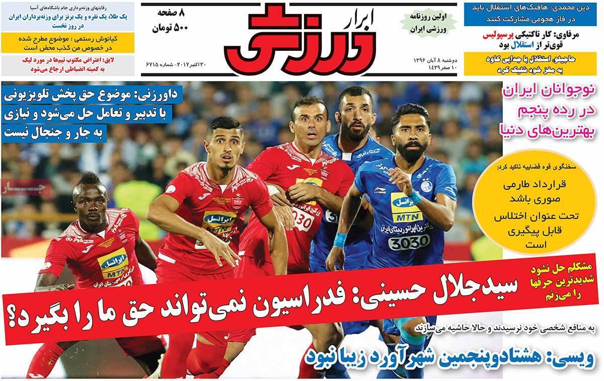 عناوین روزنامه های ورزشی هشتم آبان 96,روزنامه,روزنامه های امروز,روزنامه های ورزشی