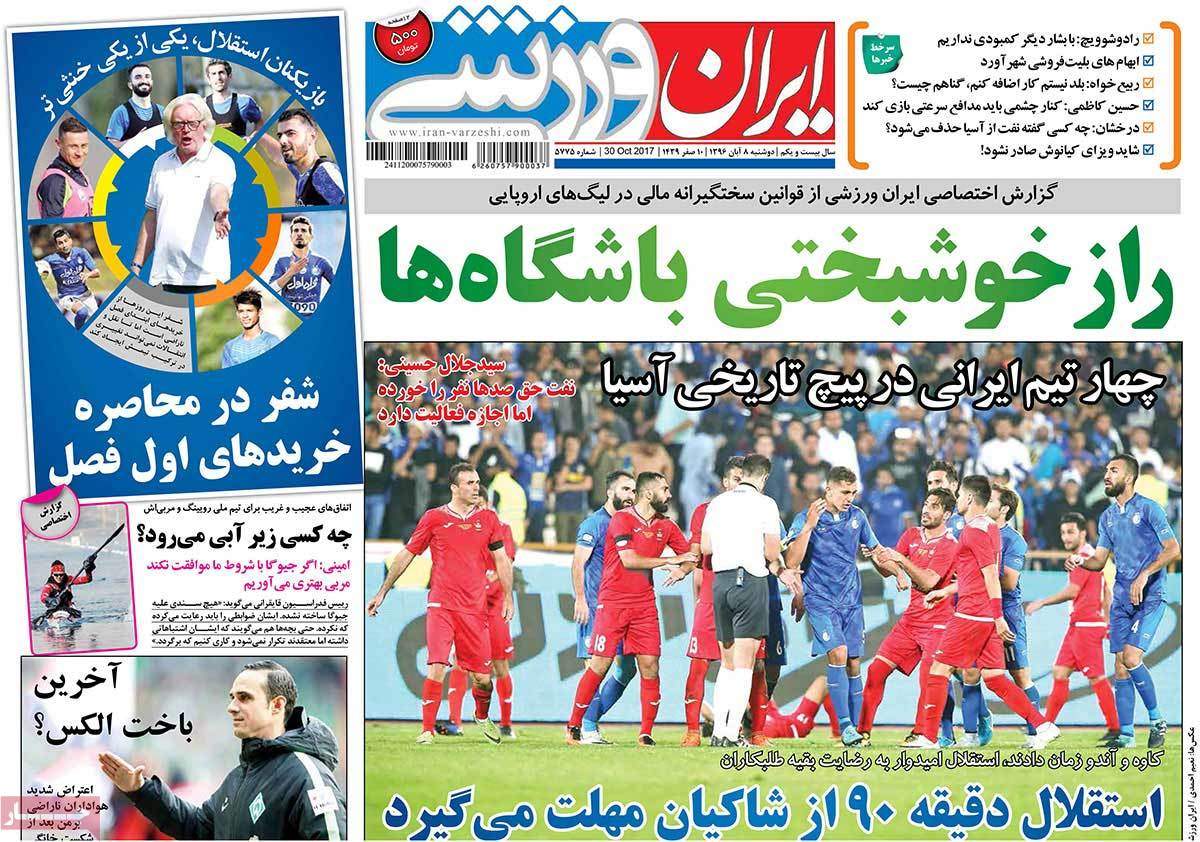 عناوین روزنامه های ورزشی هشتم آبان 96,روزنامه,روزنامه های امروز,روزنامه های ورزشی