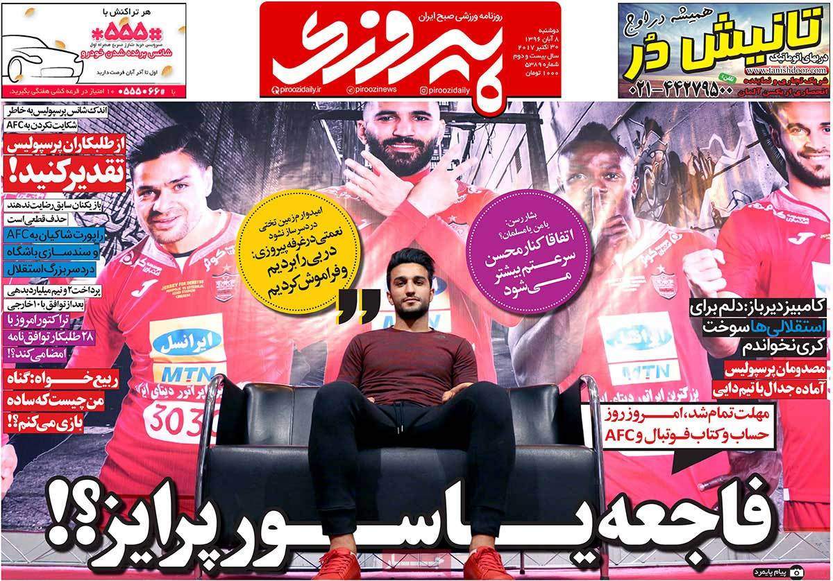 عناوین روزنامه های ورزشی هشتم آبان 96,روزنامه,روزنامه های امروز,روزنامه های ورزشی