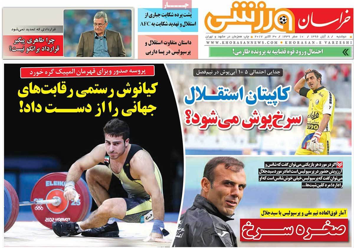 عناوین روزنامه های ورزشی هشتم آبان 96,روزنامه,روزنامه های امروز,روزنامه های ورزشی