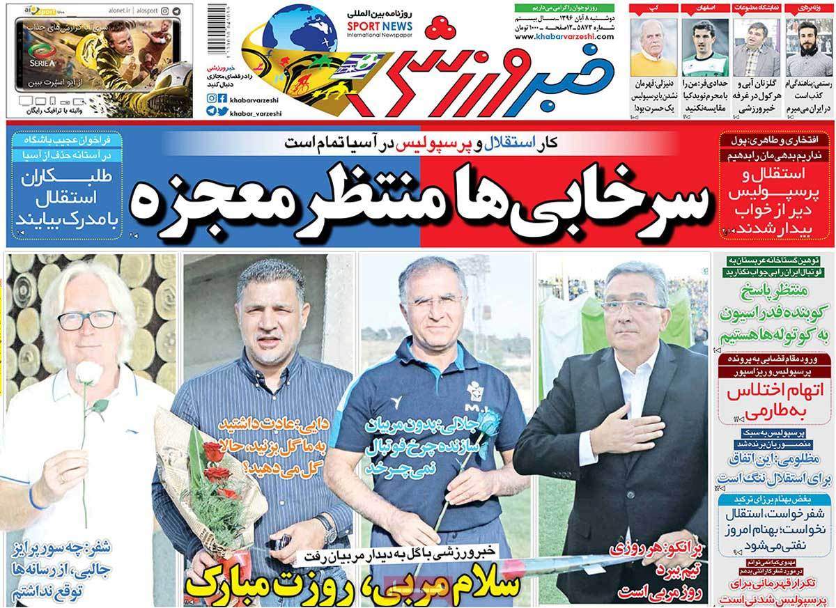 عناوین روزنامه های ورزشی هشتم آبان 96,روزنامه,روزنامه های امروز,روزنامه های ورزشی
