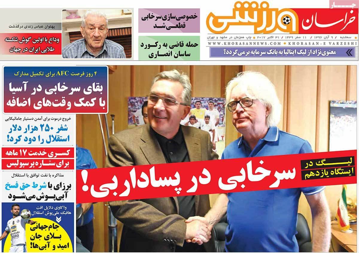 عناوین روزنامه های ورزشی نهم آبان 96,روزنامه,روزنامه های امروز,روزنامه های ورزشی