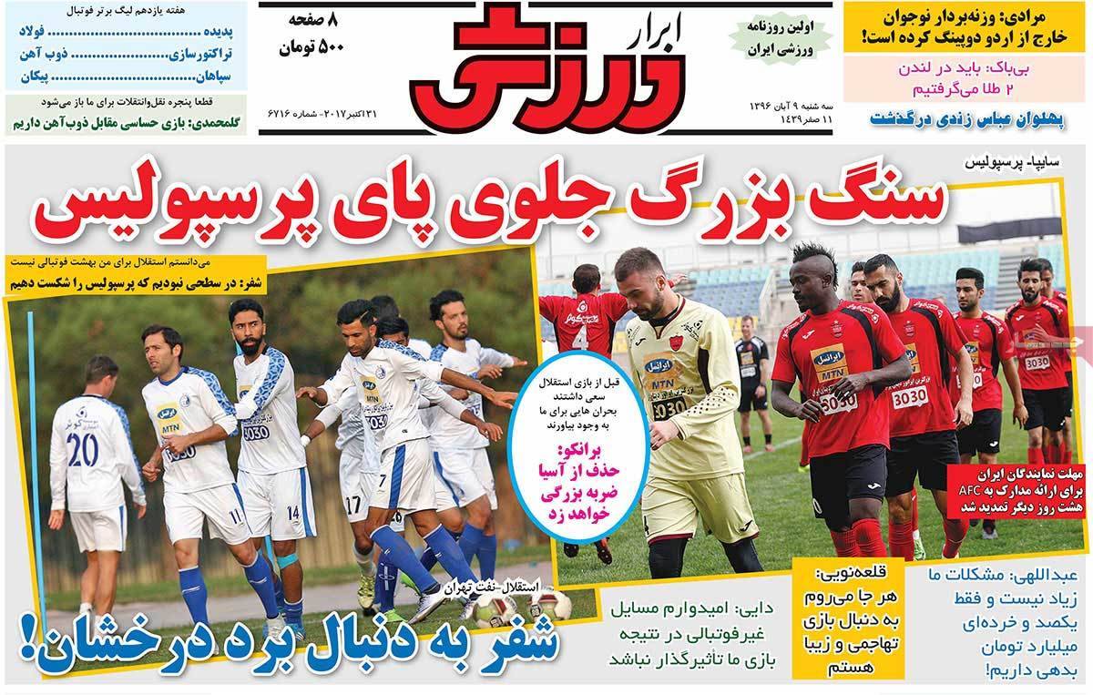 عناوین روزنامه های ورزشی نهم آبان 96,روزنامه,روزنامه های امروز,روزنامه های ورزشی
