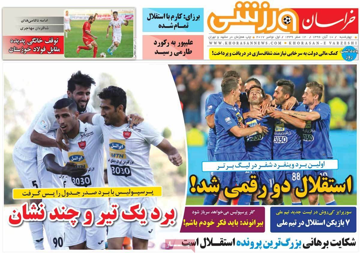 عناوین روزنامه های ورزشی دهم آبان 96,روزنامه,روزنامه های امروز,روزنامه های ورزشی