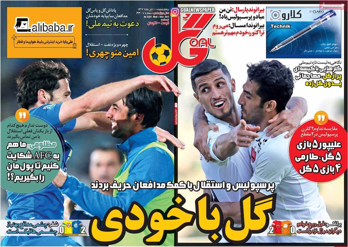 عناوین روزنامه های ورزشی دهم آبان 96,روزنامه,روزنامه های امروز,روزنامه های ورزشی