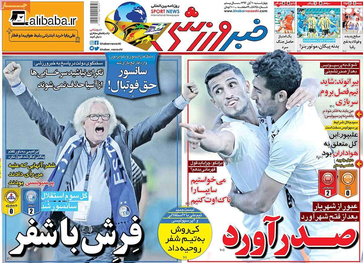 عناوین روزنامه های ورزشی دهم آبان 96,روزنامه,روزنامه های امروز,روزنامه های ورزشی