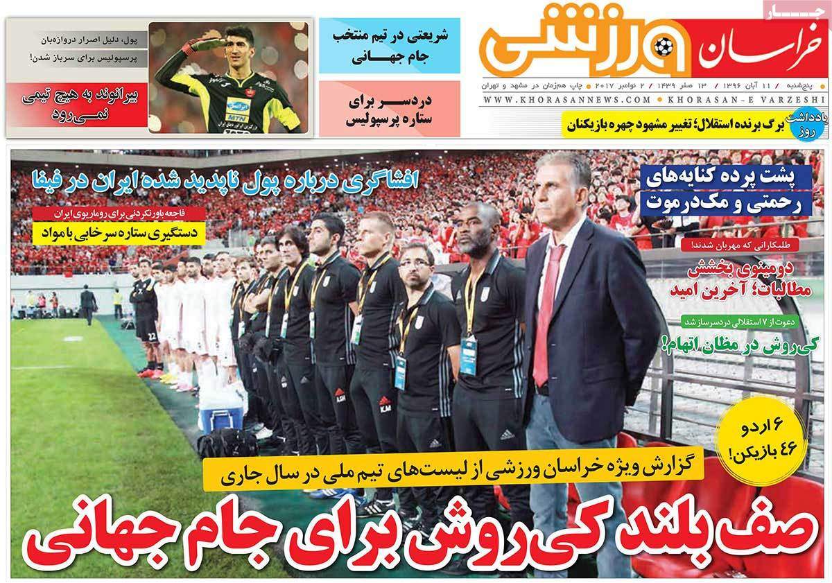 عناوین روزنامه های ورزشی یازدهم آبان 96,روزنامه,روزنامه های امروز,روزنامه های ورزشی