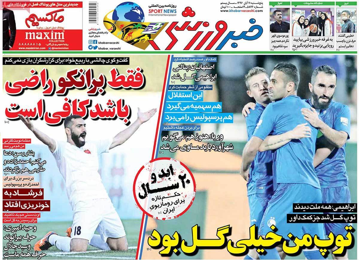 عناوین روزنامه های ورزشی یازدهم آبان 96,روزنامه,روزنامه های امروز,روزنامه های ورزشی