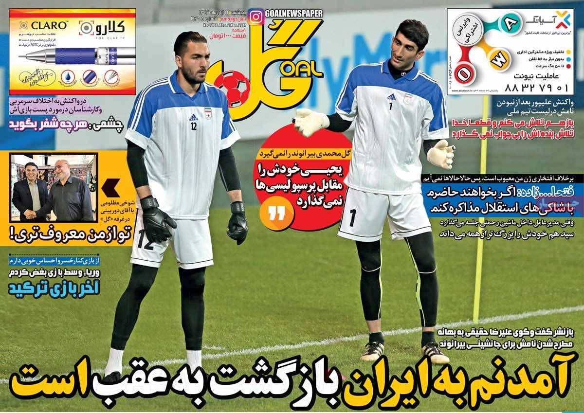 عناوین روزنامه های ورزشی یازدهم آبان 96,روزنامه,روزنامه های امروز,روزنامه های ورزشی