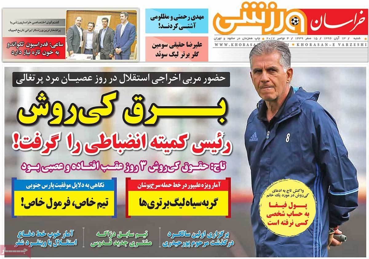 عناوین روزنامه های ورزشی دوازدهم آبان 96,روزنامه,روزنامه های امروز,روزنامه های ورزشی
