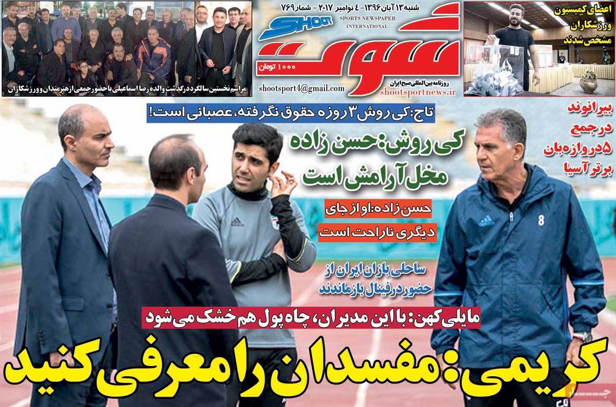 عناوین روزنامه های ورزشی دوازدهم آبان 96,روزنامه,روزنامه های امروز,روزنامه های ورزشی