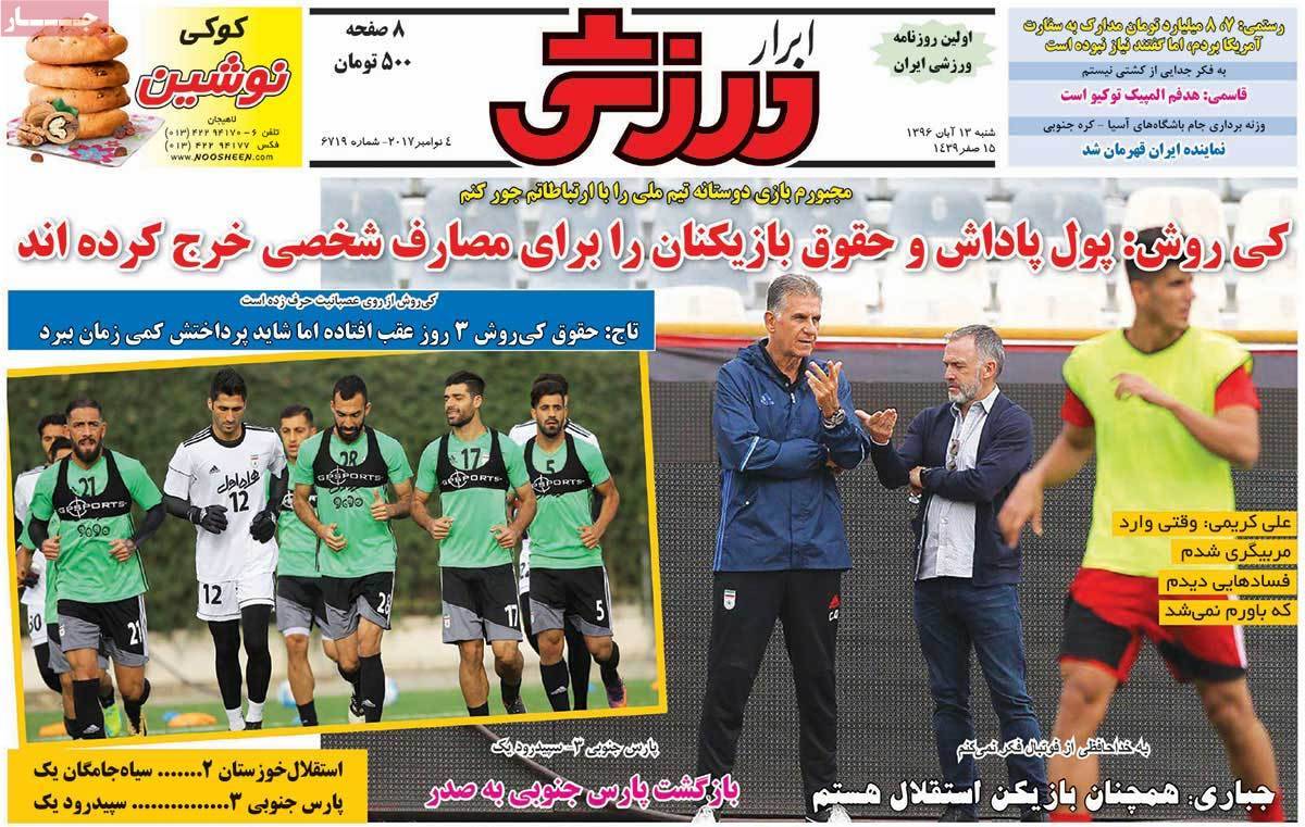 عناوین روزنامه های ورزشی دوازدهم آبان 96,روزنامه,روزنامه های امروز,روزنامه های ورزشی