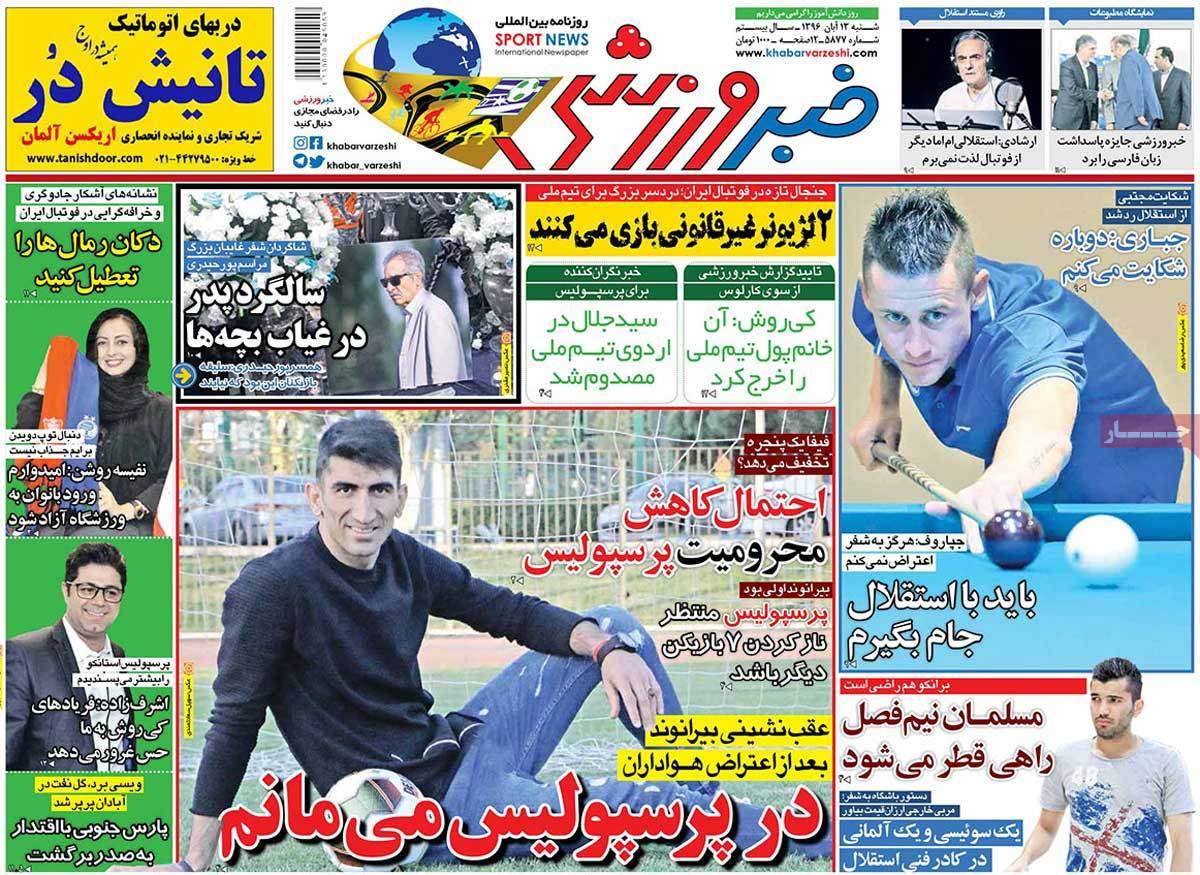 عناوین روزنامه های ورزشی دوازدهم آبان 96,روزنامه,روزنامه های امروز,روزنامه های ورزشی