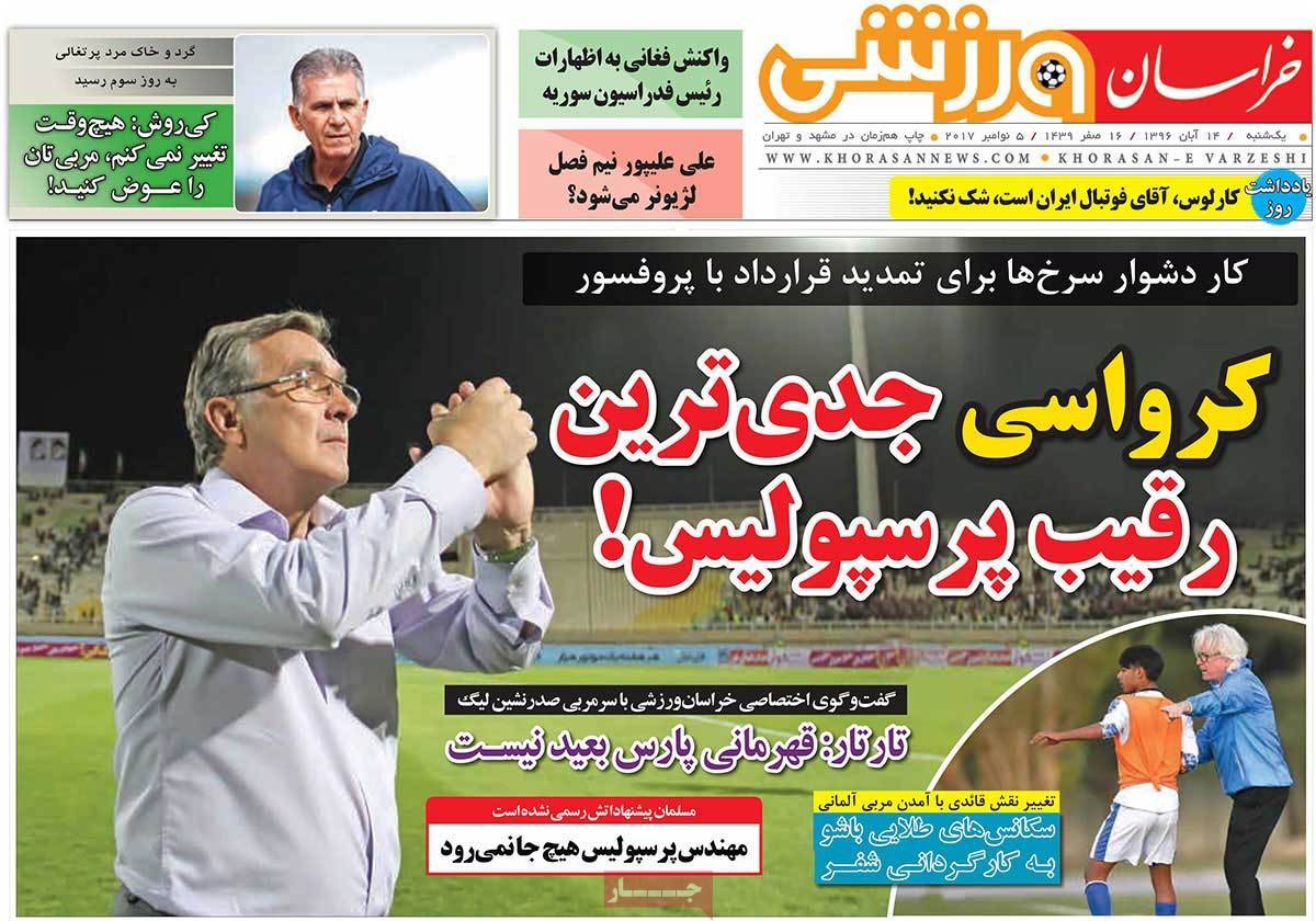 عناوین روزنامه های ورزشی چهاردهم آبان 96,روزنامه,روزنامه های امروز,روزنامه های ورزشی