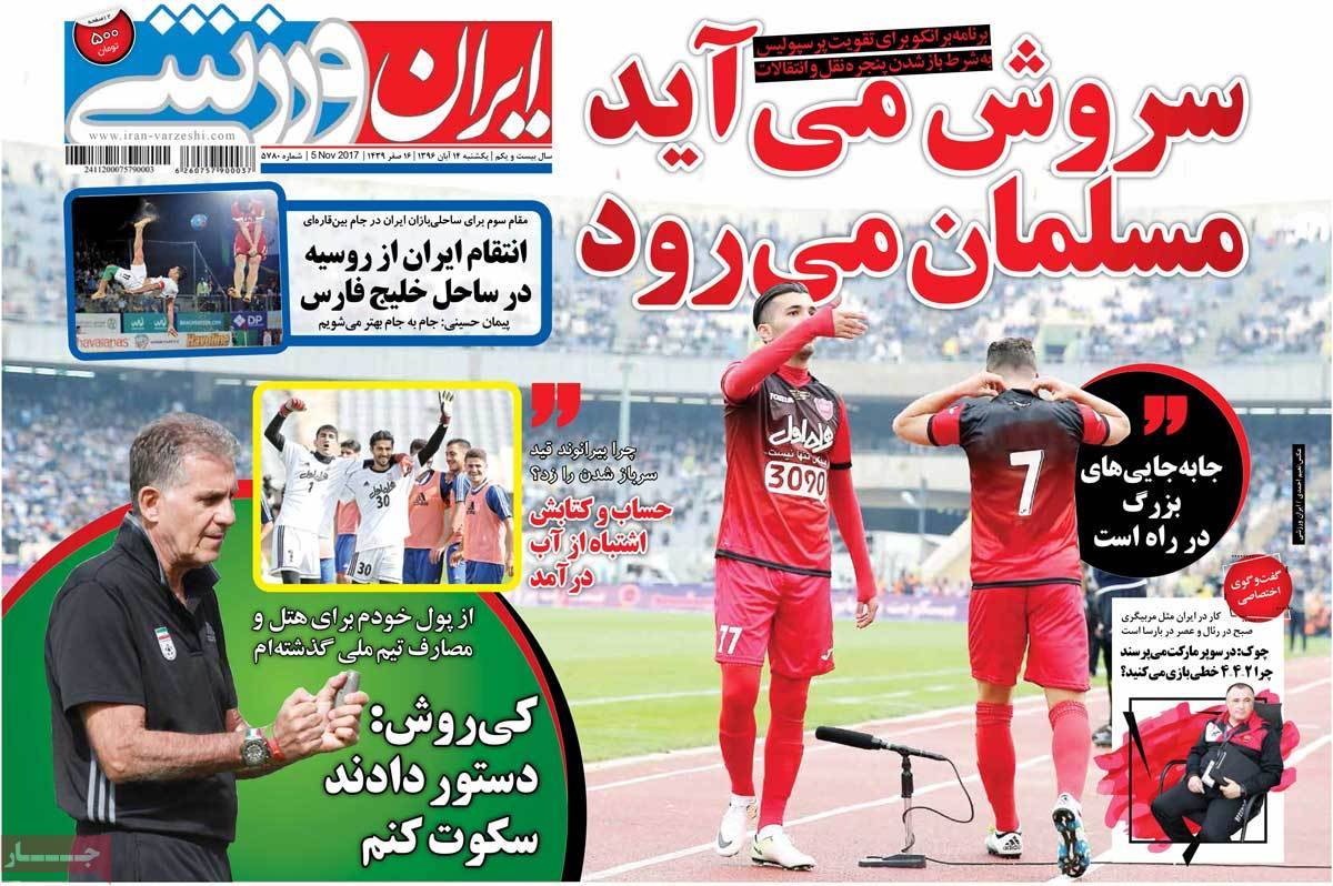 عناوین روزنامه های ورزشی چهاردهم آبان 96,روزنامه,روزنامه های امروز,روزنامه های ورزشی