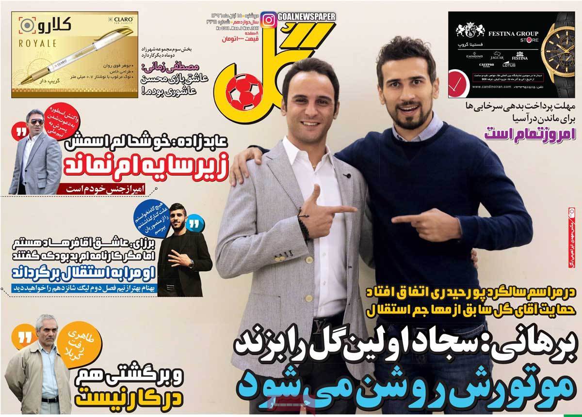 عناوین روزنامه های ورزشی پانزدهم آبان 96,روزنامه,روزنامه های امروز,روزنامه های ورزشی