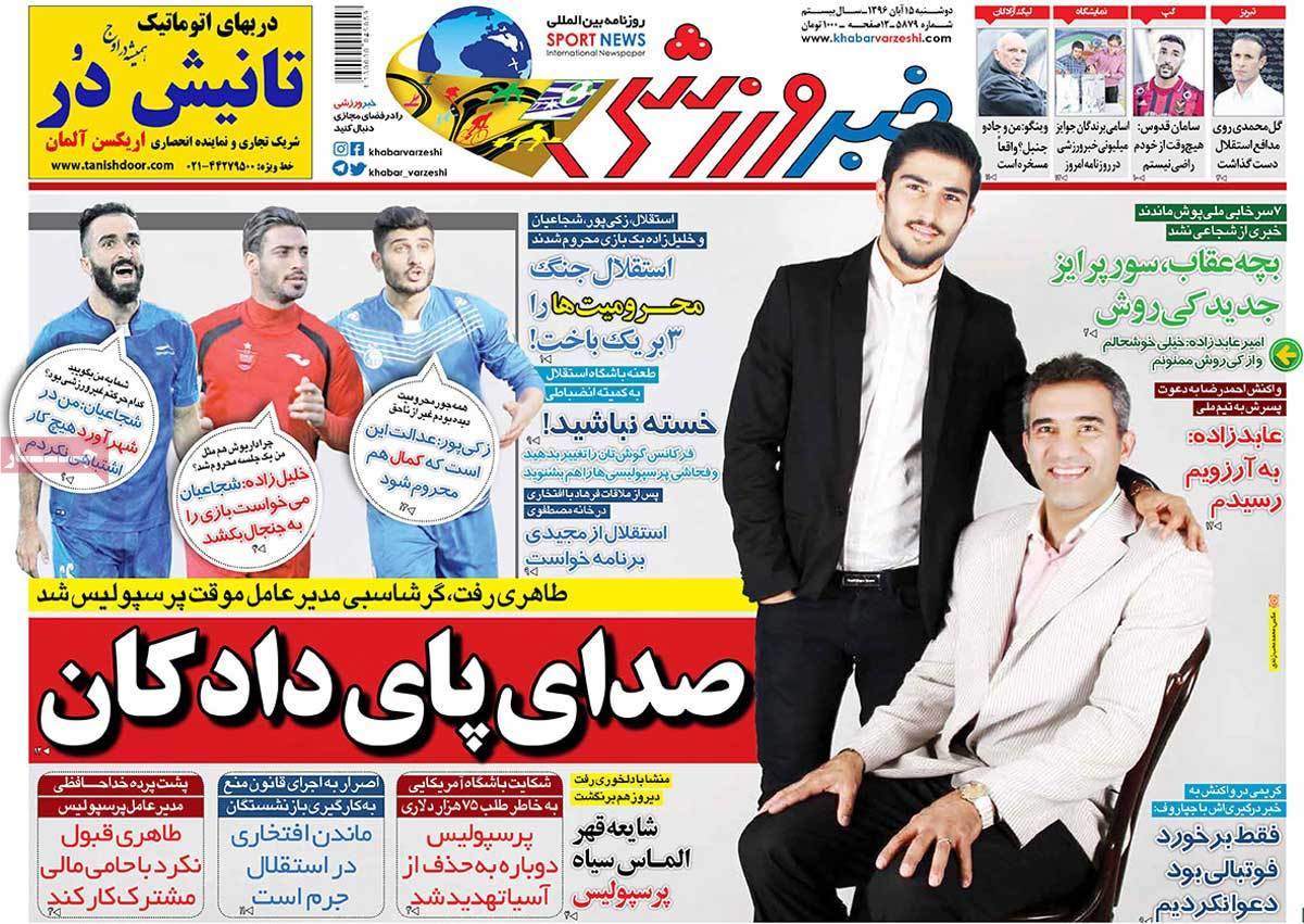 عناوین روزنامه های ورزشی پانزدهم آبان 96,روزنامه,روزنامه های امروز,روزنامه های ورزشی