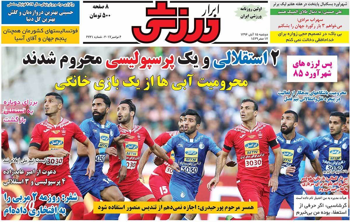 عناوین روزنامه های ورزشی پانزدهم آبان 96,روزنامه,روزنامه های امروز,روزنامه های ورزشی