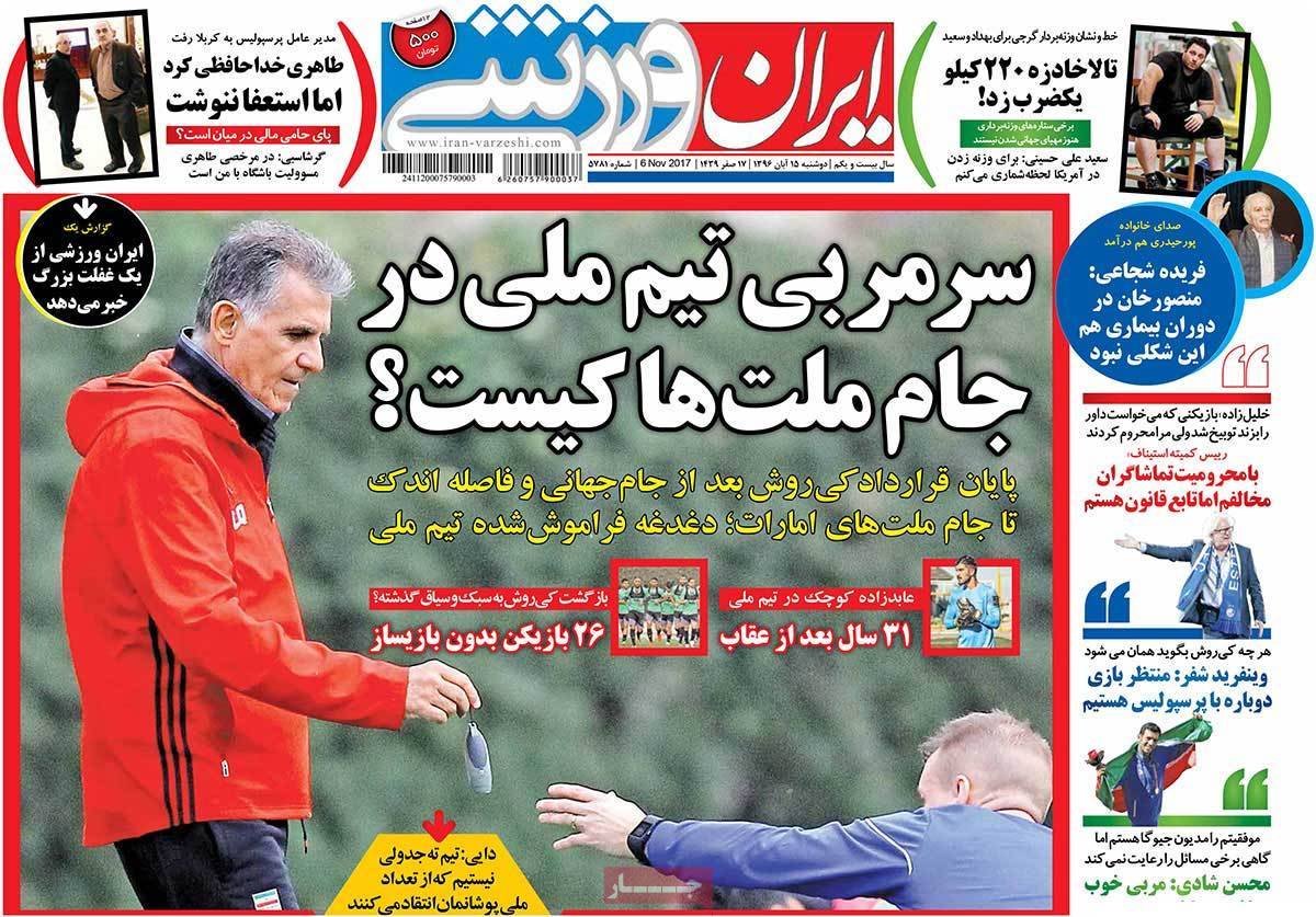 عناوین روزنامه های ورزشی پانزدهم آبان 96,روزنامه,روزنامه های امروز,روزنامه های ورزشی