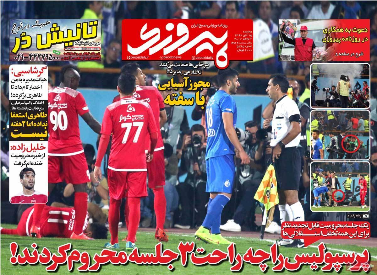عناوین روزنامه های ورزشی پانزدهم آبان 96,روزنامه,روزنامه های امروز,روزنامه های ورزشی