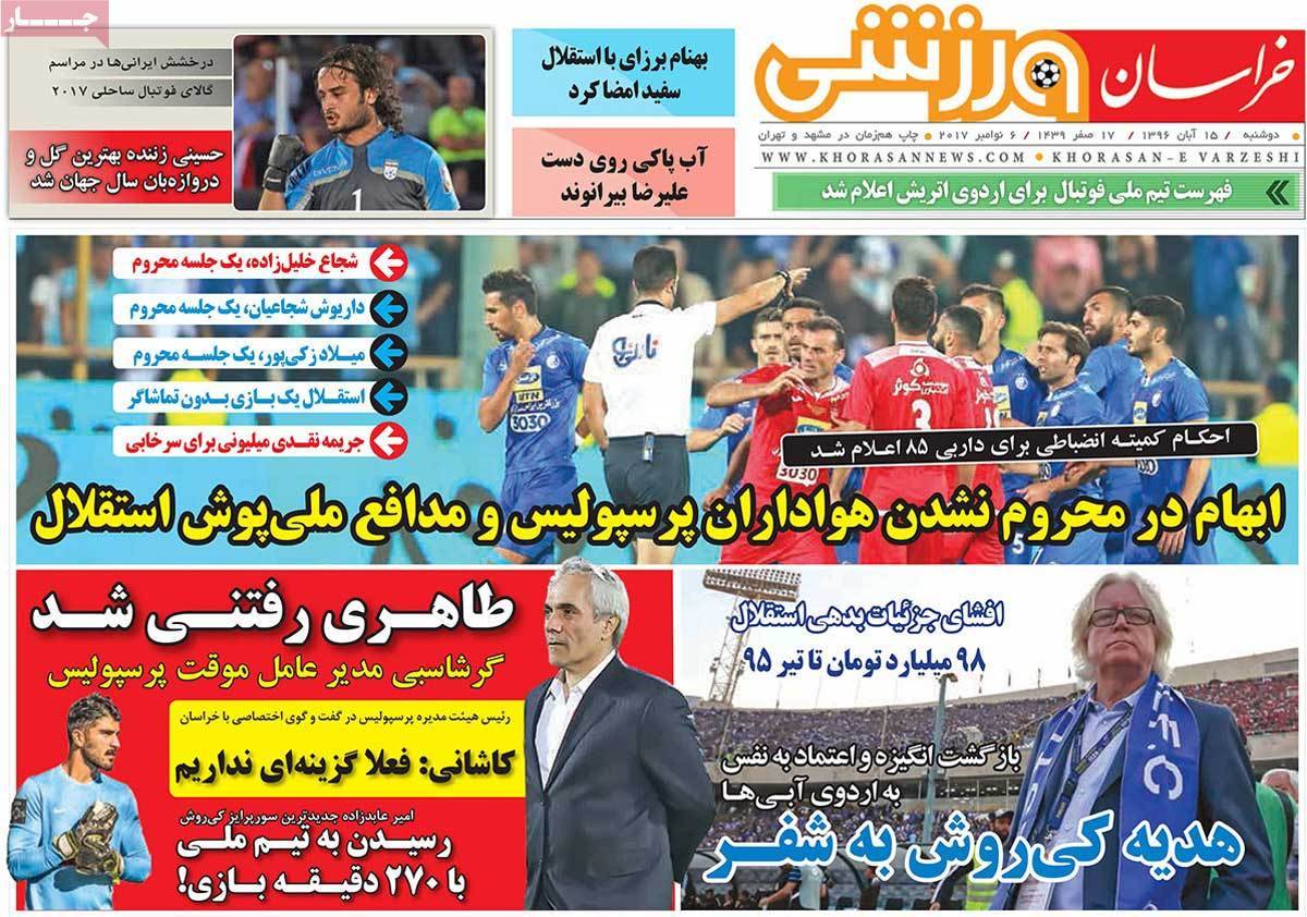 عناوین روزنامه های ورزشی پانزدهم آبان 96,روزنامه,روزنامه های امروز,روزنامه های ورزشی