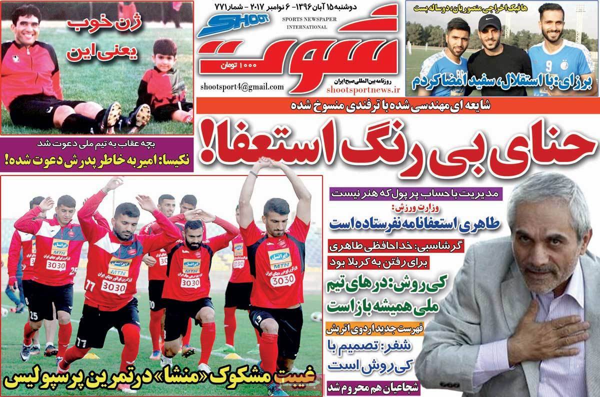 عناوین روزنامه های ورزشی پانزدهم آبان 96,روزنامه,روزنامه های امروز,روزنامه های ورزشی