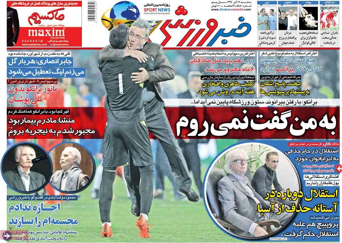 عناوین روزنامه های ورزشی شانزدهم آبان 96,روزنامه,روزنامه های امروز,روزنامه های ورزشی