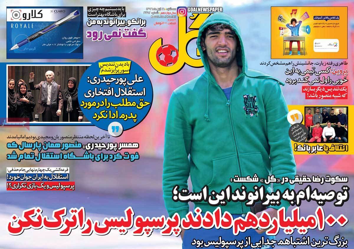 عناوین روزنامه های ورزشی شانزدهم آبان 96,روزنامه,روزنامه های امروز,روزنامه های ورزشی