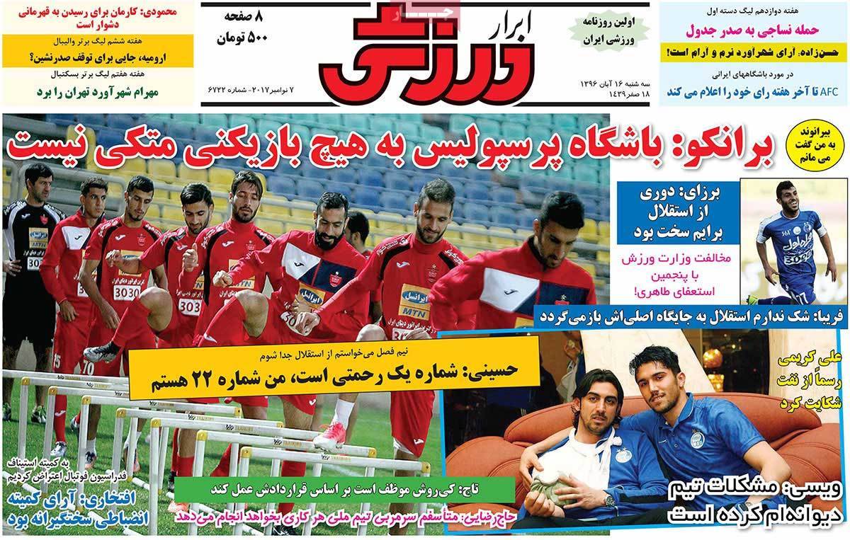 عناوین روزنامه های ورزشی شانزدهم آبان 96,روزنامه,روزنامه های امروز,روزنامه های ورزشی