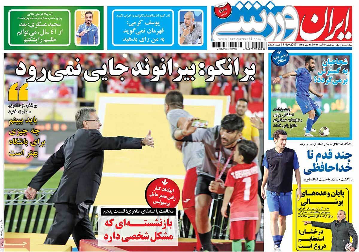 عناوین روزنامه های ورزشی شانزدهم آبان 96,روزنامه,روزنامه های امروز,روزنامه های ورزشی