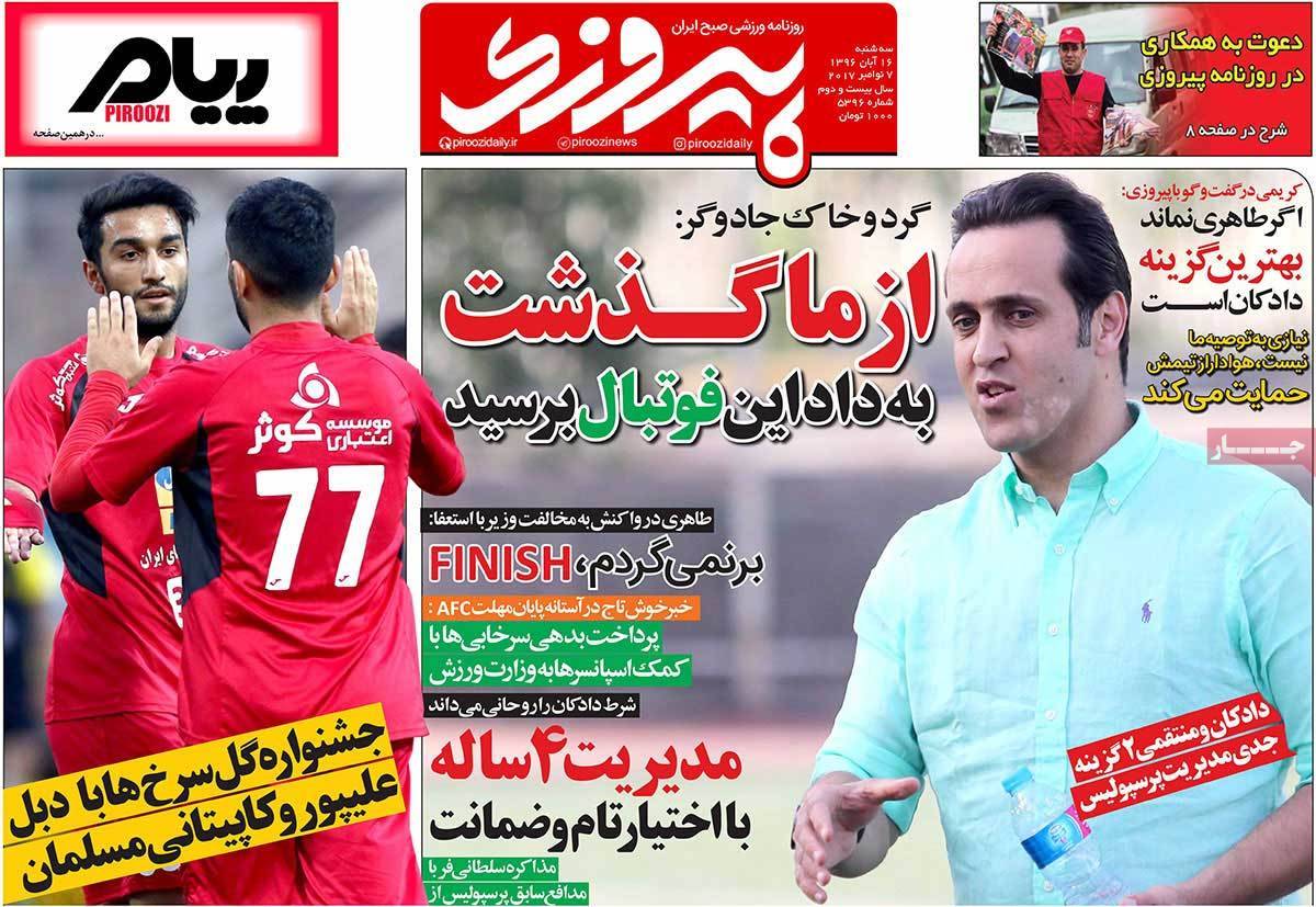 عناوین روزنامه های ورزشی شانزدهم آبان 96,روزنامه,روزنامه های امروز,روزنامه های ورزشی