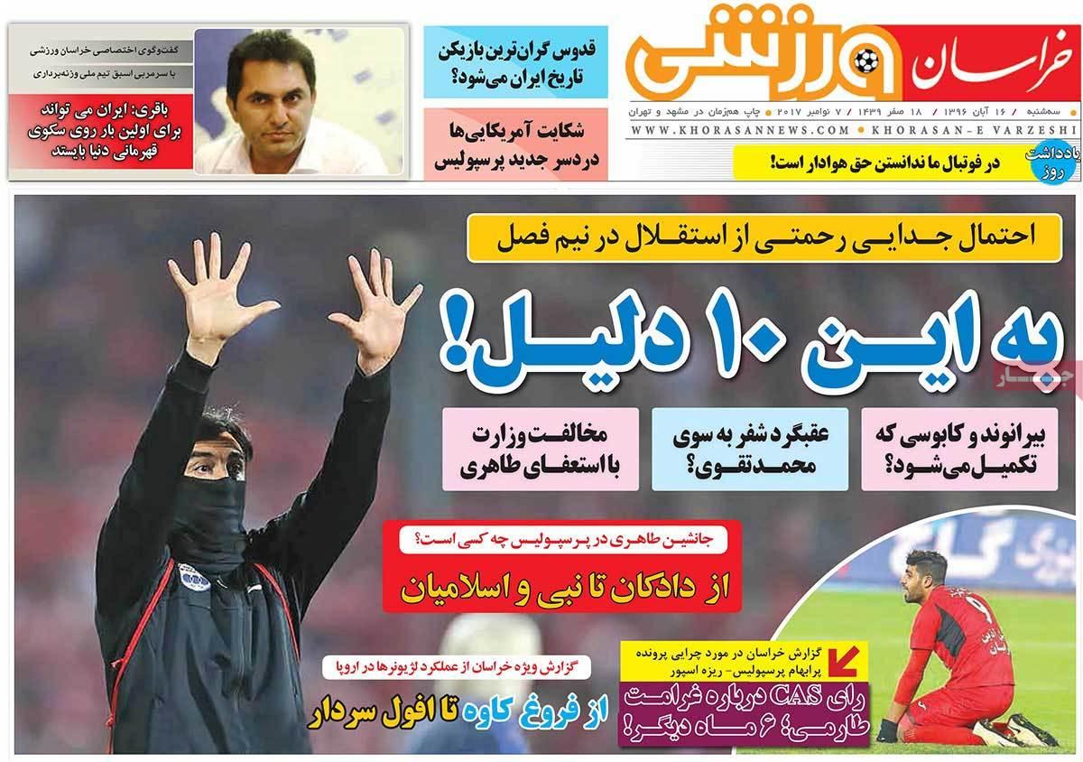 عناوین روزنامه های ورزشی شانزدهم آبان 96,روزنامه,روزنامه های امروز,روزنامه های ورزشی