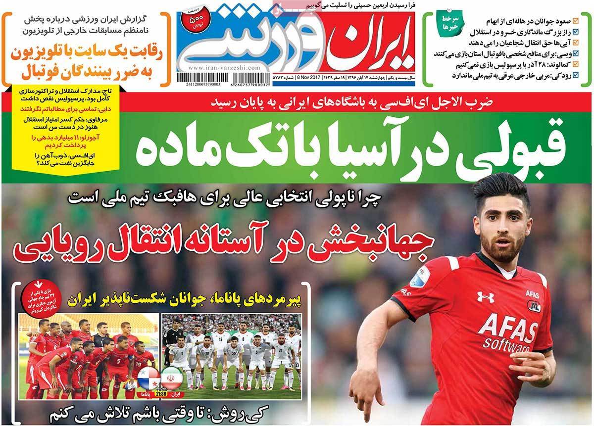 عناوین روزنامه های ورزشی هفدهم آبان 96,روزنامه,روزنامه های امروز,روزنامه های ورزشی