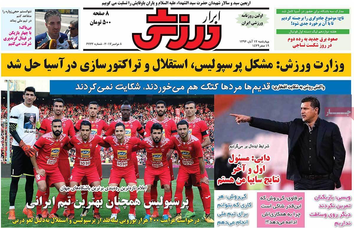 عناوین روزنامه های ورزشی هفدهم آبان 96,روزنامه,روزنامه های امروز,روزنامه های ورزشی