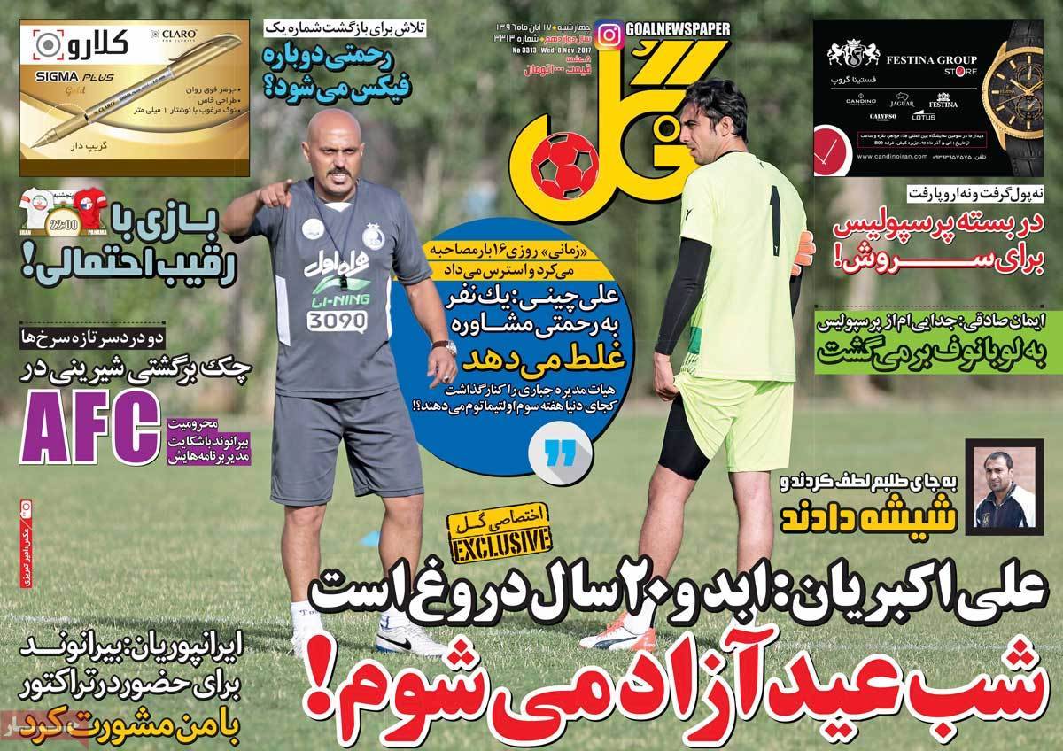 عناوین روزنامه های ورزشی هفدهم آبان 96,روزنامه,روزنامه های امروز,روزنامه های ورزشی