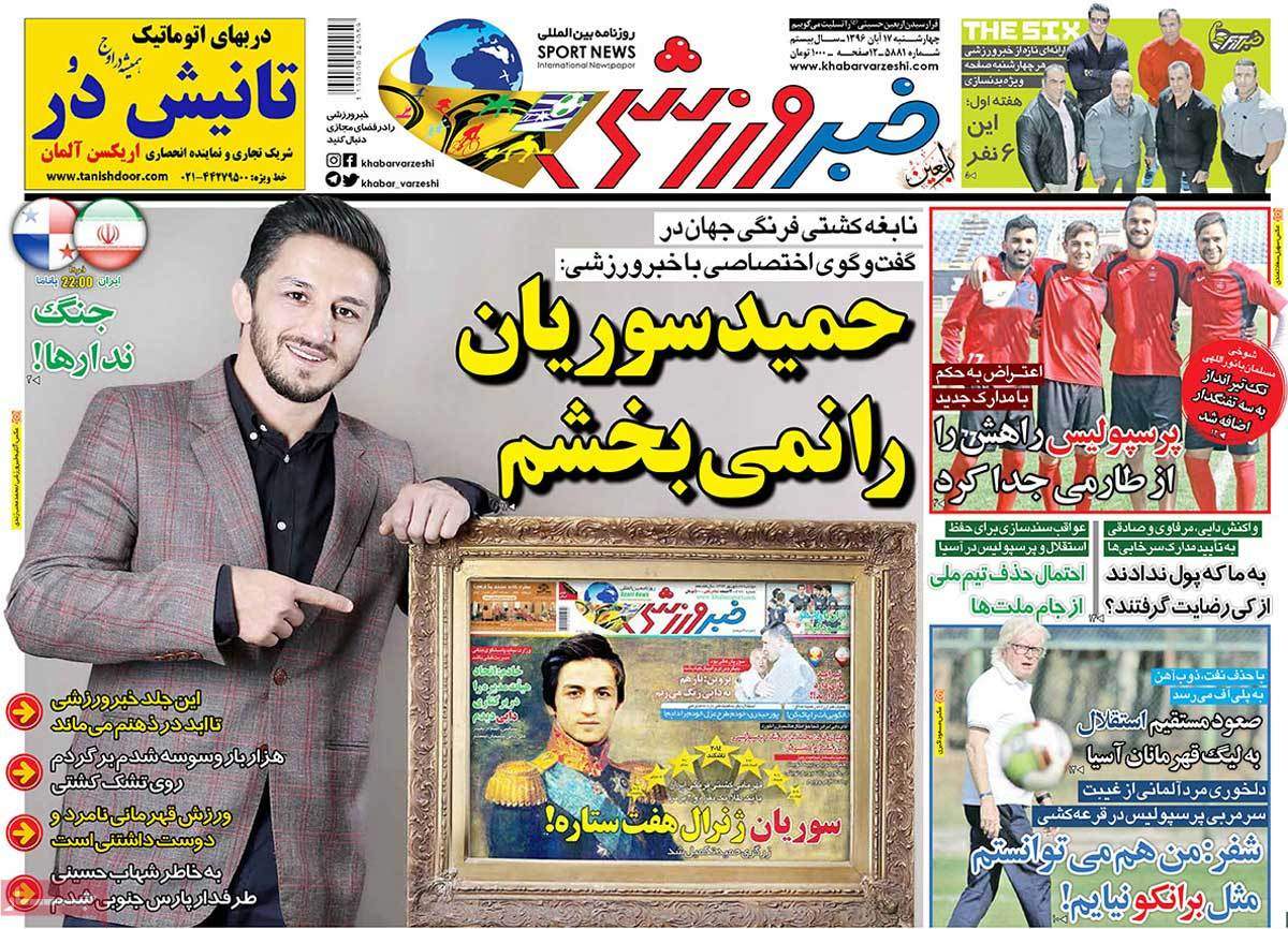 عناوین روزنامه های ورزشی هفدهم آبان 96,روزنامه,روزنامه های امروز,روزنامه های ورزشی