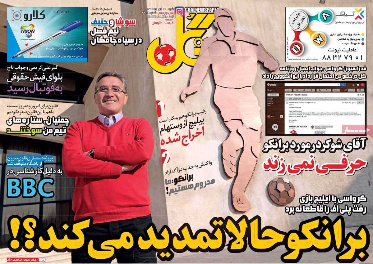 عناوین روزنامه های ورزشی بیستم آبان 96,روزنامه,روزنامه های امروز,روزنامه های ورزشی