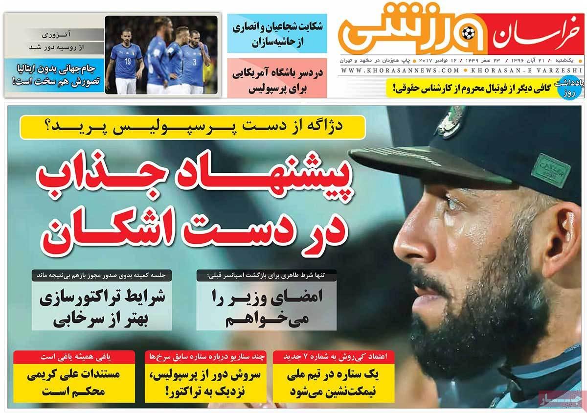 عناوین روزنامه های ورزشی بیست و یکم آبان 96,روزنامه,روزنامه های امروز,روزنامه های ورزشی
