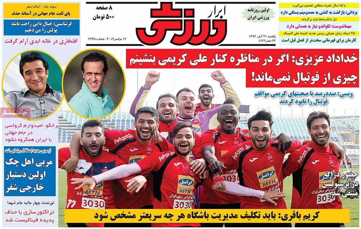 عناوین روزنامه های ورزشی بیست و یکم آبان 96,روزنامه,روزنامه های امروز,روزنامه های ورزشی