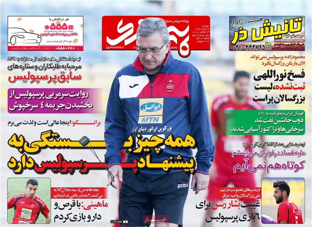 عناوین روزنامه های ورزشی بیست و دوم آبان 96,روزنامه,روزنامه های امروز,روزنامه های ورزشی