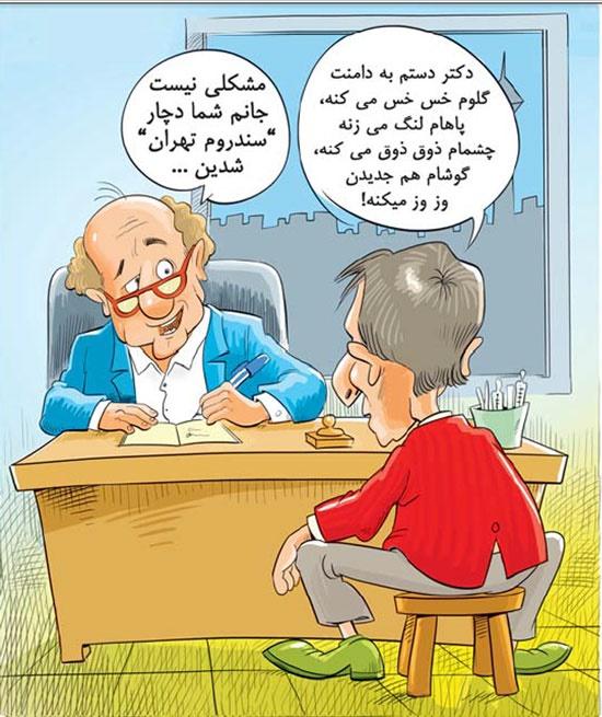 کاریکاتور مشکل وزوز گوش تهرانی ها,کاریکاتور,عکس کاریکاتور,کاریکاتور اجتماعی