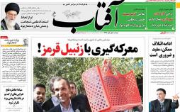 عناوین روزنامه های سیاسی اول آبان 96,روزنامه,روزنامه های امروز,اخبار روزنامه ها